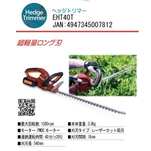 新品、未使用マルナカ40Vリチウムバッテリー電動草刈り機 マルナカ 40Vハイパワー EMR40T 充電式 バッテリー芝刈機 エレテカ