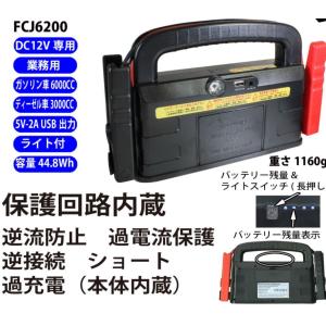 マルチジャンプスターター FCJ2600 Pro  DC12V　スターター　ムサシトレーディング  FCJ-2600｜y-square