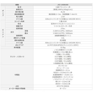 ●工進● JCE-1408UDX ● 高圧洗浄...の詳細画像4