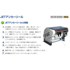 JETアンカーリール　JET3524−10　24V　350W　アンカーウインチ　アンカーリール　自動　巻き込み｜y-square