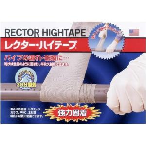 RH-2　レクターハイテープ　レクター　耐熱　蒸気　ユニテック　補修テープ　RH2　漏れ　補修　漏れ止　配管補修