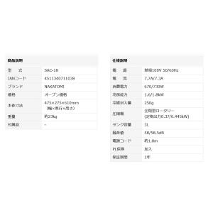 ●割引クーポン発行中● ナカトミ SAC-18...の詳細画像3