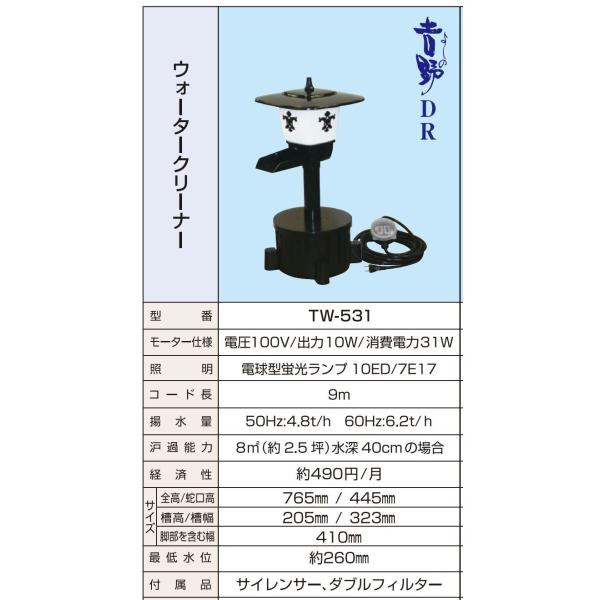 ●送り先企業様送料無料 送り先個人は追加送料必要● タカラ TW-531 池用循環ポンプ ウォーター...