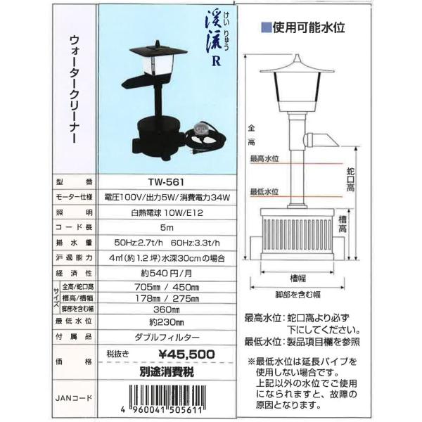●送り先企業様送料無料 送り先個人は追加送料2,200円● タカラ TW-561 池用循環ポンプ ウ...