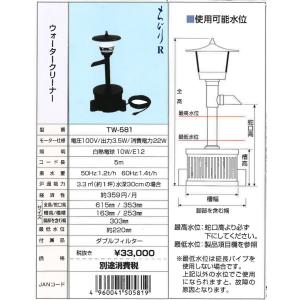 ●送り先企業様送料無料 送り先個人は追加送料2,200円● タカラ TW-581 池用循環ポンプ ウォータークリーナー ちどりR TW581 池ポンプ 池用ろ過装置 ろ過機｜y-square