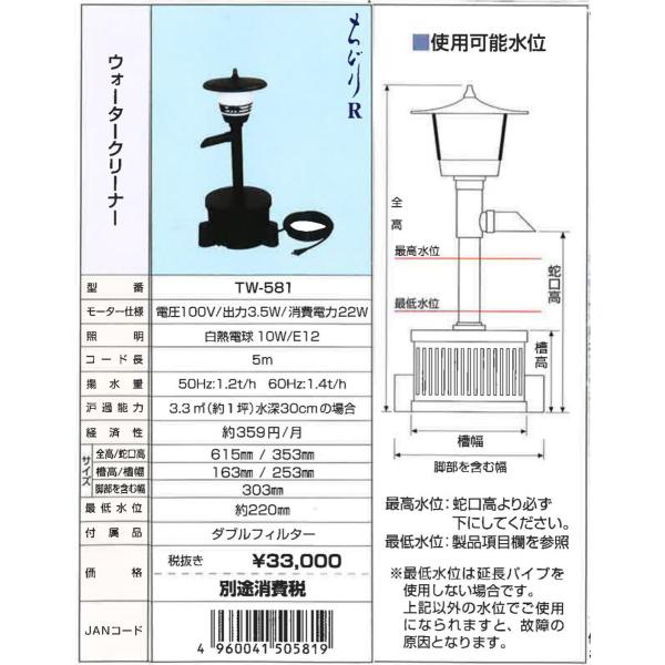 ●送り先企業様送料無料 送り先個人は追加送料2,200円● タカラ TW-581 池用循環ポンプ ウ...