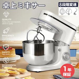Xverycan スタンドミキサー 卓上ミキサー 8L大容量 3種類