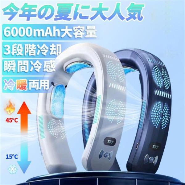 ネッククーラー 首掛け扇風機 半導体冷却 羽なし 冷却 3つ冷却プレート 6000mAh大容量 扇風...