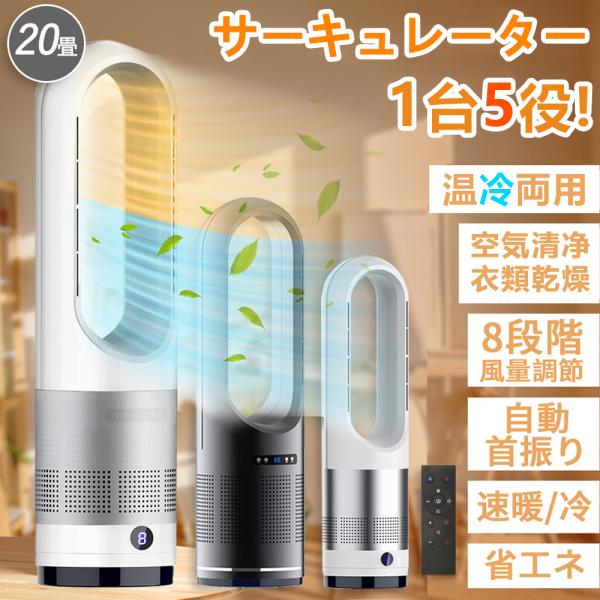 扇風機 羽なし 温冷風扇 自動首振り 冷暖風切替 セラミックヒーター UV除菌機能付き 速暖/冷 静...