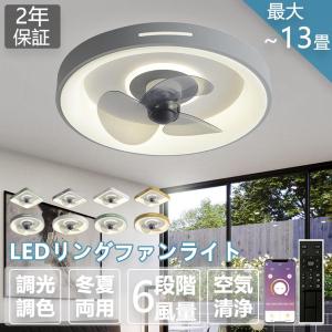 シーリングライト led 電球色 リモコン 13畳 軽量 薄型 節電 省エネ おしゃれ dcモーター 照明器具 ファンライト 風量調節 調光調色 脱衣所 寝室 家庭用 2024