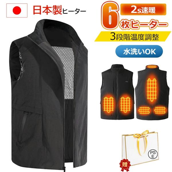 電熱ベスト ヒーターベスト 6箇所発熱 3段階調温 発熱ベスト 電熱ベスト レディース メンズ 薄手...