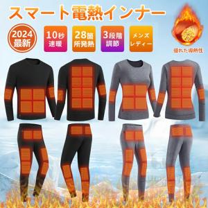 電熱インナー 電熱パンツ 上下セット 28箇所...の詳細画像1