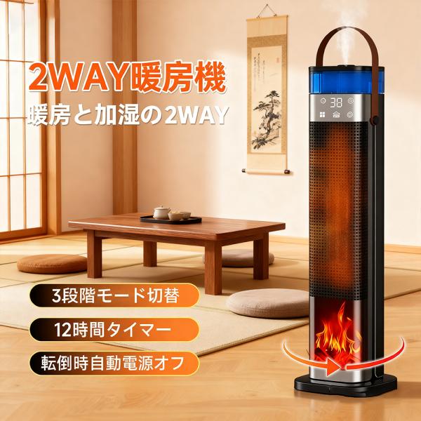 セラミックヒーター 加湿器 1台〓役 ファンヒーター 加湿ヒーター 首振り 超音波加湿器 足元ヒータ...