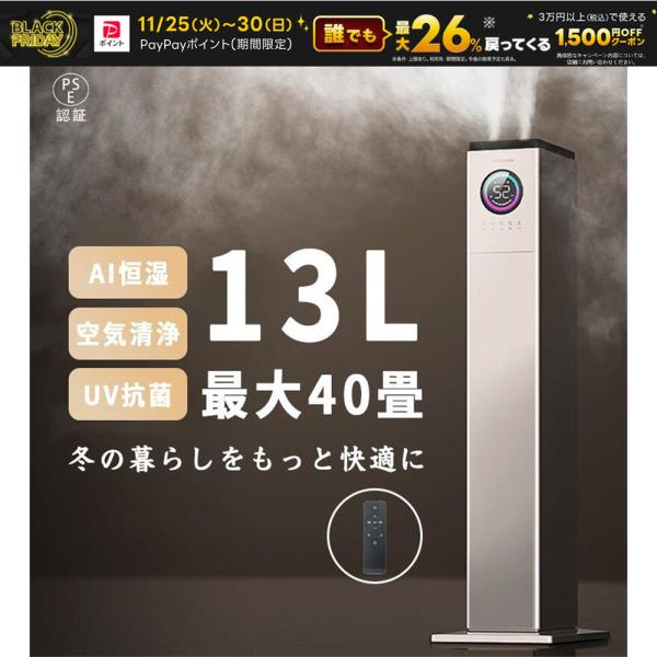 加湿器 超音波式 大容量13L UV除菌 空気清浄機 花粉対策 除菌 自動湿度調節 空焚き防止 上部...