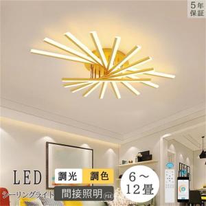 シーリングライト led 6〜18畳 北欧 間接照明 調光調色 リビング照明 天井照明 led照明器具 インテリア照明 モダン ペンダントライト リビング照明 洋室 和室