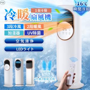 冷風機  冷風扇風機  一台六役 冷暖両用  加湿モード 強力サーキュレーター 扇風機 羽なし 冷風扇 上下左右首振り 3L容量 氷入れ 静音 涼しい 1秒冷却 節電 小型｜KumiKumi