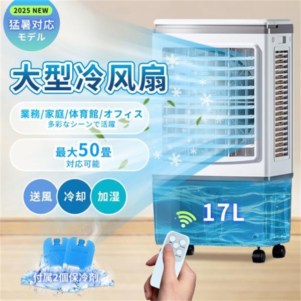 冷風機 冷風扇 大型冷風扇 50畳 3面フィルター 扇風機  強力冷房 送風機 加湿 3in1 空気...