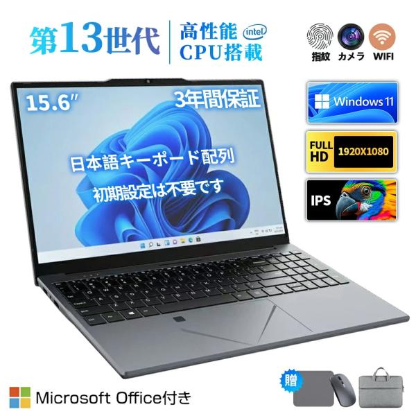 ノートパソコン office付き 2025新品 初期設定済み Windows11 指紋認証 15.6...