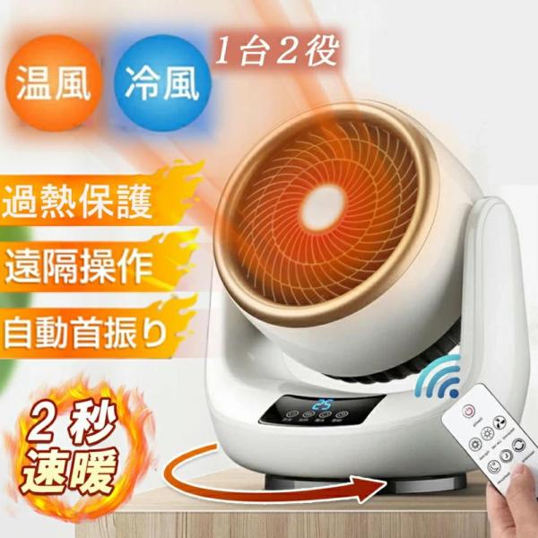 セラミックヒーター ヒーター 小型 首振り 速暖 冷暖両用 扇風機 ファンヒーター 温風ヒーター 温...