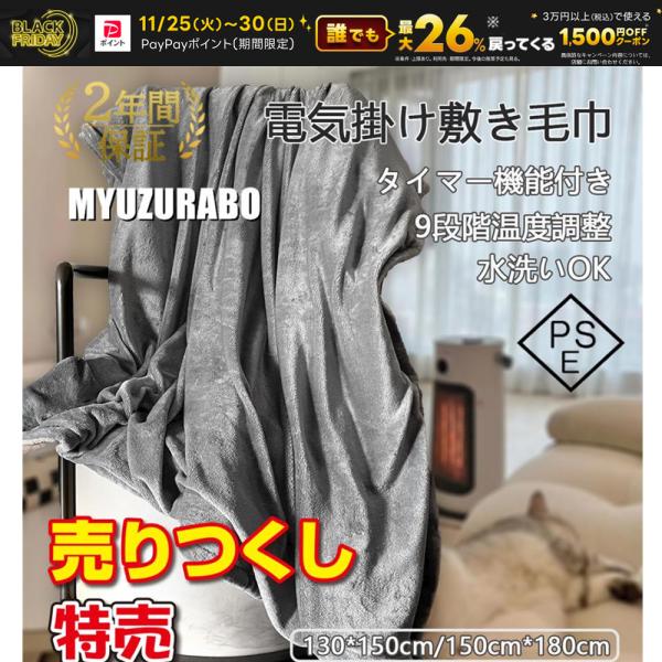 【最大超お得★P26%】電気毛布 掛け敷き兼用 日本製ヒーター 洗える 速暖 9段階調整 タイマー ...