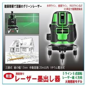 グリーンレーザー墨出し器 レーザー 5ライン ...の詳細画像1