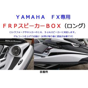 YAMAHA FX(2019y〜21y)専用 純正パネル交換型 YAMAHA FX(2019y〜21y)専用 純正パネル交換型