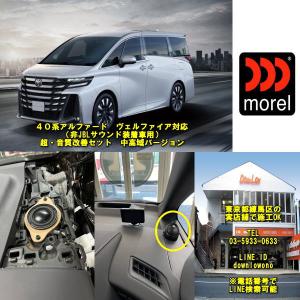 アルファード プレミアムサウンド8chスピーカー＆ダブル