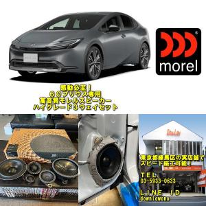 モレル スプリーモ ピッコロ morel Supremo Piccolo 別次元ツイーター