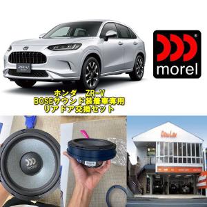 モレル スプリーモ ピッコロ morel Supremo Piccolo 別次元ツイーター