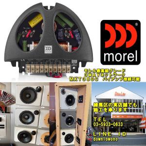 モレル ハイブリッド62 morel HYBRID62 : カーオーディオ専門