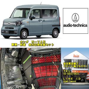 ホンダN-VAN用 スライドドア専用防音断熱キット JJ1/JJ2 nバン ホンダN-VAN用 スライドドア専用防音断熱キット JJ1/JJ2 Nバン