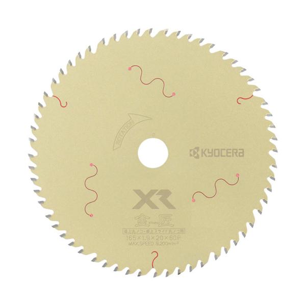 金匠XR 165mm×60P レーザースリットチップソー 京セラインダストリアルツールズ 49117...
