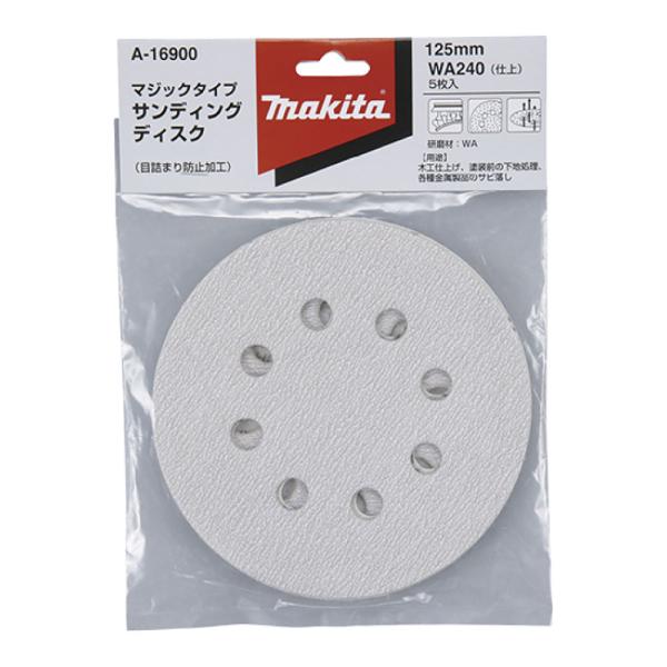 マキタ サンディングディスク A-16900 125mm 仕上 粒度240 ５枚入