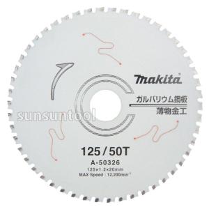 マキタ A-73586 DCホワイトメタルチップソー 185mm (一般金属用 マキタ A-73586 DCホワイトメタルチップソー 185mm (一般金属用