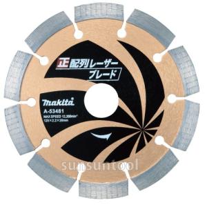 マキタ（makita） ダイヤモンドホイール A-70736 正配列レーザー