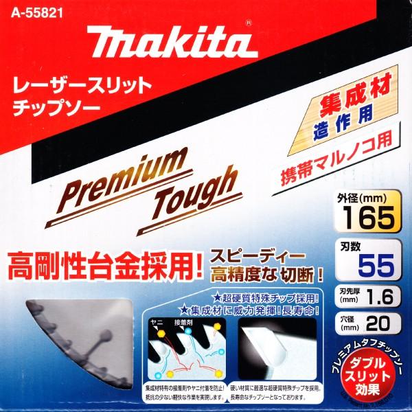 マキタ A-55821 レーザースリットチップソープレミアムタフコーティング 外径165mm 刃数5...