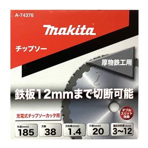 マキタ A-74376 厚物鉄工用チップソー ...の詳細画像1
