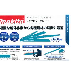 マキタ レシプロソーブレード BIM77 A-...の詳細画像1