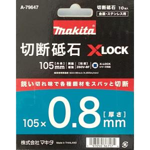 マキタ 切断砥石 A-79647 X-LOCK...の詳細画像2