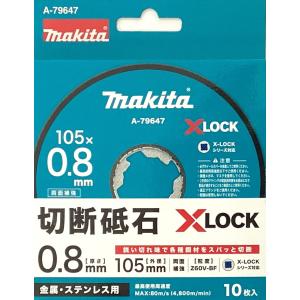 マキタ 切断砥石 A-79647 X-LOCK...の詳細画像1