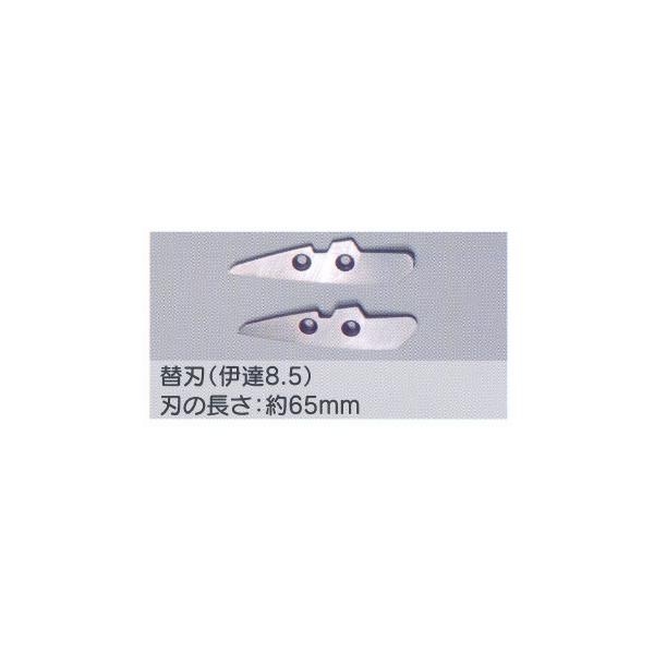 東北エスパル 替刃 伊達8.5 刃の長さ約65mm
