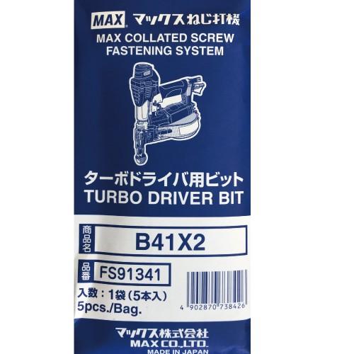 マックス　ターボドライバ用ビット　B41X2（5本入）FS91341