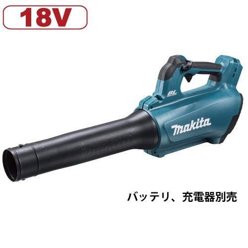 マキタ 充電式ブロワ MUB184DZ  18V 本体のみ　バッテリ、充電器別売