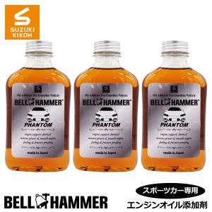 スズキ機工 ベルハンマーファントム 340ml 【エンジンオイル添加剤