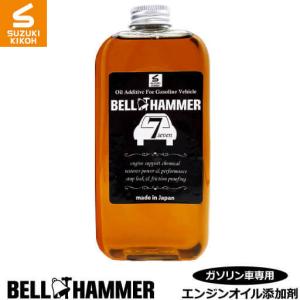 スズキ機工　ベルハンマーセブン　330ml 【エンジンオイル添加剤/自動車】｜スズキ機工 YAHOO支店