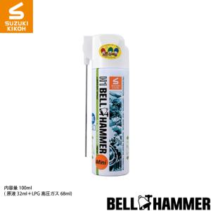 スズキ機工 H1ベルハンマー100ml ミニスプ...の商品画像