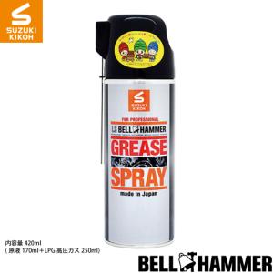 スズキ機工　LSベルハンマーグリーススプレー　420ml[潤滑剤/潤滑油/潤滑スプレー/自転車/バイク/チェーン]