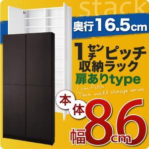 壁面収納 本棚 収納ラック スリム 薄型16.5cm 本体幅86cm (扉ありタイプ)｜y-syo-ei