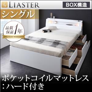 モダンライト・コンセント付きチェストベッド【Liaster】リアスター【ポケットコイルマットレス:ハード付き】　シングル｜y-syo-ei