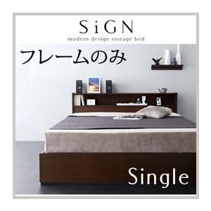 棚・コンセント付き収納ベッド【Sign】サイン フレームのみ　シングル｜y-syo-ei